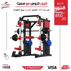  3 جهاز كيبل كروس مع سميث