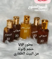  25 عطور وبخور من رويحة الدار للمنتجات الظفارية منتجات العناية