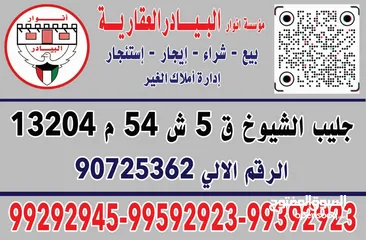  1 للبيع شيخ العباسية زاوية