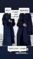  12 Summer and Winter new and barely used Abayas