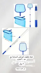  4 ادوات تنظيف أحواض السباحة