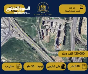  1 رقم الإعلان: (5367) قطعة أرض سكنية للبيع في دير غبار – قرب طريق المطار
