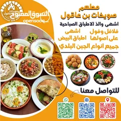  23 مطعم صويخات بن عاقول جاهزين لكم وموجود كاترنج