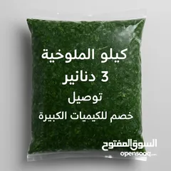  1 ملوخيه ملوخية