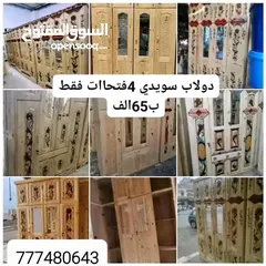  13 غرف نوم سويدي درجه اولي  كبتات سويدي دواليب ملابس  اسعار تخفيض