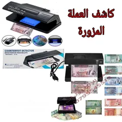  1 جهاز كاشف العملة المزورة  متوفر بحجمين