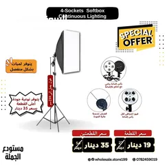  1 إضاءة سوفت بوكس رباعي