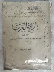  2 مجلدين تاريخ العرب لفيليب حتي