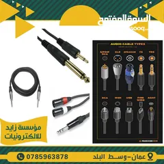  6 وصلات وكوابل الصوت بجميع الانواع والاشكال