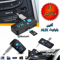  3 قطع بلوتوث متعددة الاستخدامات