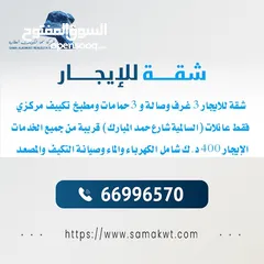  1 شقة للايجار