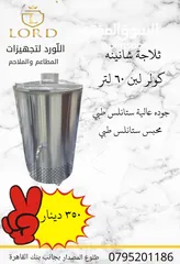  1 كولرات لبن /ثلاجات سبيل