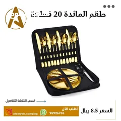  1 طقم المائدة 20 قطعة