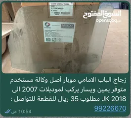  17 متوفر بعض من قطع غيار جيب رانجلر موديلات 2012 الى 2023 مستخدم