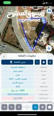  2 ارض في شارع الإذاعة والتلفزيون مقابل المؤسسة العسكرية و مول الشعب بمساحة 1899م2