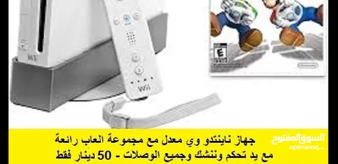  1 ناينتدو وي مع العاب مناسبة للأطفال wii متوفر تنزيل العاب ريموتات وجميع قطع