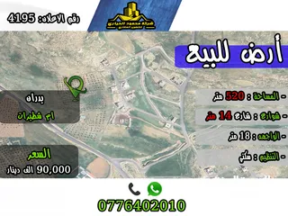  1 رقم الاعلان (4195) ارض سكنية للبيع في منطقة بدران