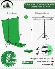  3 كروما تصوير   Chroma Background  وستاندات كروما back drop