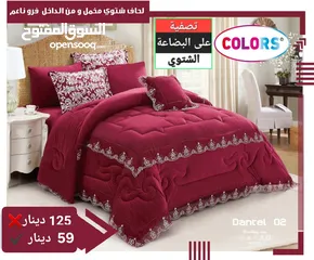  13 لحافات شتوي من براند Colors العالمي الاصلي