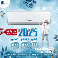  1 مكيف جري 1.5 طن موديل 2025 اعلى نسبه توفير باقل سعر بالمملكه من مؤسسه بدران