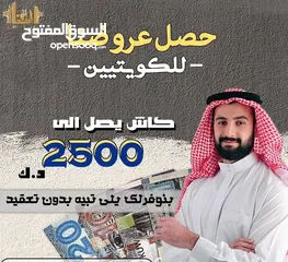  2 من عروضك بنوافرلك كاش يصل الي 2000د ك