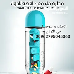  1 زجاجة مياة و منظم أدوية لحفظ حبوب الدواء اليومية صندوق منظم بسبعة أقسام لحبوب الدواء لكل يوم من أيام