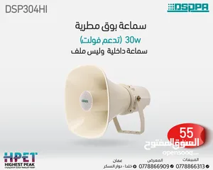 1 مكبر صوت مقاوم للماء للاستخدام الخارجي 30 واط  DSP304HI