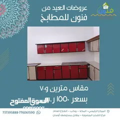  7 مطابخ المنيوم