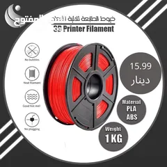  9 ‎ فيلمنت الطابعة ثلاثية الأبعاد متوفرة   3D Printers Filament PLA ,ABS الآن بعدة ألوان و عدة انواع