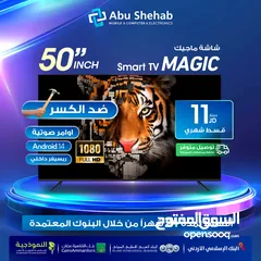  1 للبيع أقساااط شاشة ماجيك 50بوصة أقساط مريحة