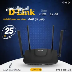  1 راوتر دي لينك D-Link AC1200 Gigabit Router الجديد