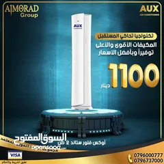  8 مكيف اوكس كاسيت دكت AUX موديل 2025 من متخصصين المشاريع مجموعة المراد لتكيف والتبريد