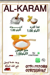  1 الكرم للبهارات والتوابل توابل ذات جوده عاليه طازا