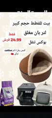  8 رملل قطط ومستلزمات قطط للبيع