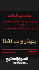  1 بيع حساب نتفلكس وشاهد مشاركه بدينار واحد فقط