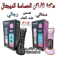  1 ماكنة ازالة الشعر من الأماكن الحساسة للرجال والنساء