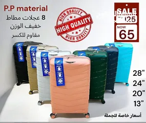  2 4 حقائب .. حقيبة سفر .. ضد الكسر ..   ماركة FASHION