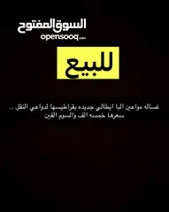  1 غساله مواعين البا