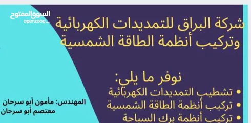  1 تمديدات كهربائية و برك سباحة وخلايا شمسية