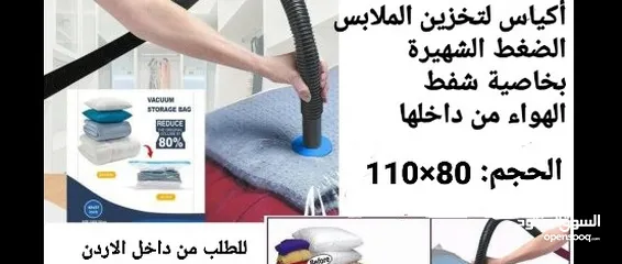  1 أكياس لحفظ وتخزين المفارش والملابس بخاصية شفط الهواء من داخلها