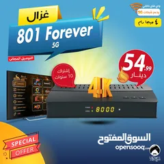  1 رسيفر غزال Gazal 801 Forever 5G إشتراك 10 سنوات توصيل مجاني لجميع انحاء المملكة