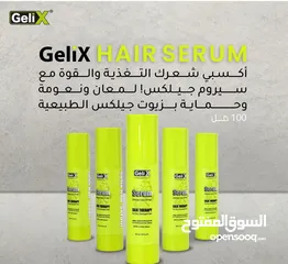  4 مجموعة جيلكس للعناية بالشعر ( بخصم لفترة محدودة!! )