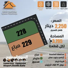  1 يا بلاش 2250 دينار ثمن كامل الارض تابعه للعاصمه عمان لحق حالك واستثمر لك ولاولادك