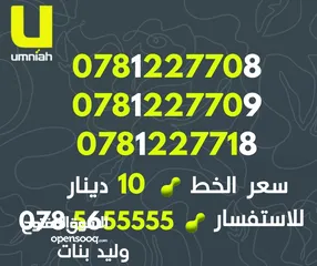  6 خطوط امنية مميزة فقط فقط (( 10 )) دنانير