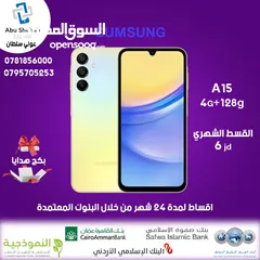  1 للبيع سامسونج جديد ومكفول باقساط مريحه A15 4+128GB