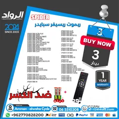  21 ريموت لل شاشة و الريسيفر ب افضل الاسعار