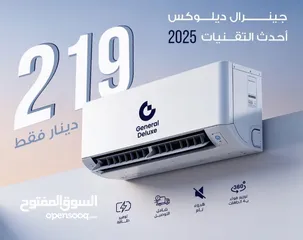  1 مكيف جينرال ديلوكس الاصدر الجديد 2025 الأسعار شاملة التركيب داخل اربد الأسعار للمكيف فقط