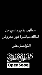  1 مطلوب رقم رباعي من المالك مباشرة