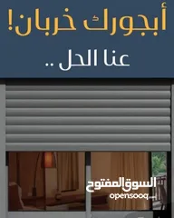  9 الثقة بالله لصيانة الألمنيوم و الابجورات اليدوي و الكهرباء باااااقل الاسعار نأتيكم اينما كنتم