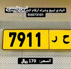  1 ربـاعي مميز 7911